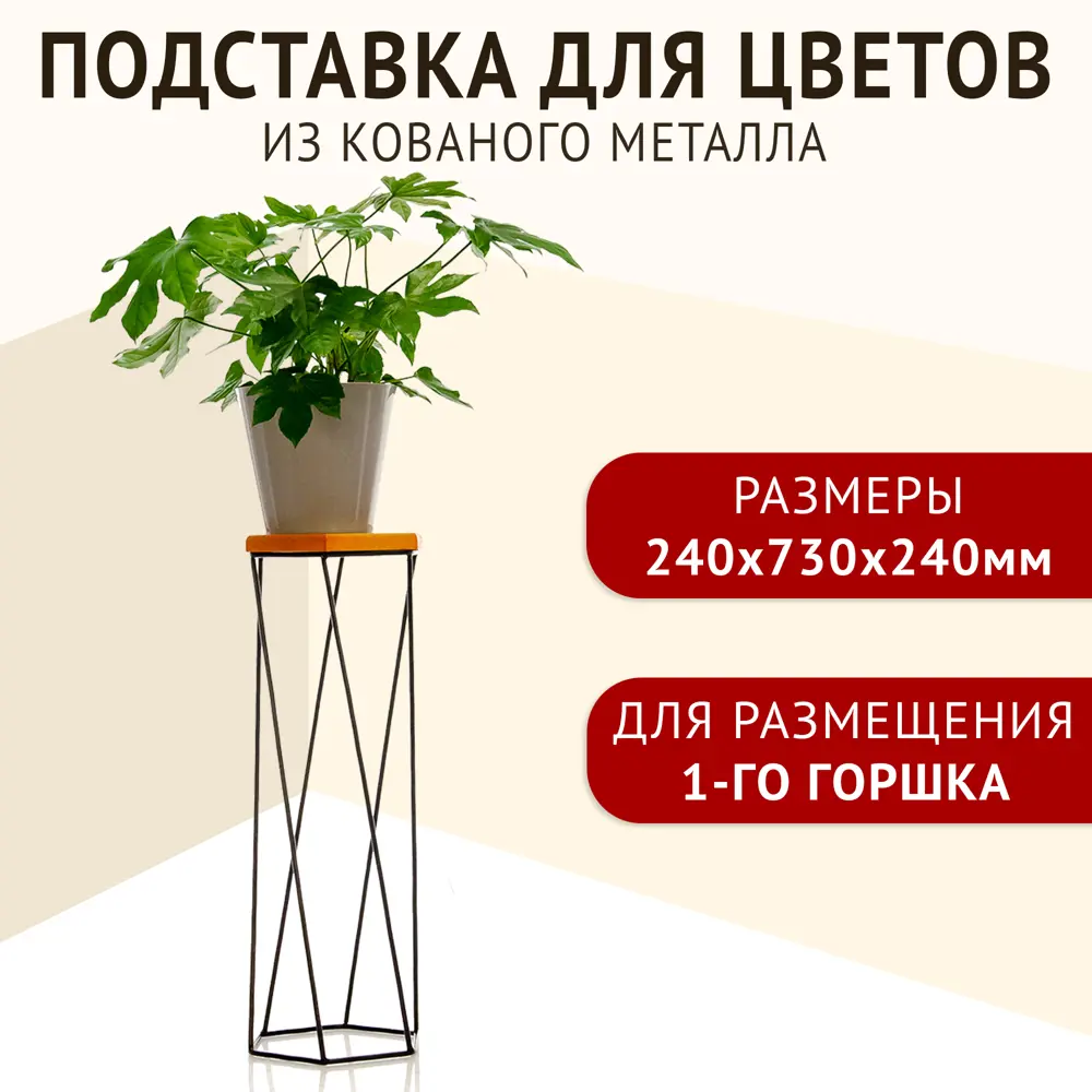Фото Подставка для цветов напольная Зри в корень! 240x730x240 мм Фото Подставка для цветов напольная Зри в корень! 240x730x240 мм