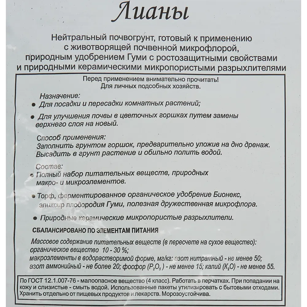 Фото 3 Почвогрунт Земля-Матушка для лианы 3л Фото 3 Почвогрунт Земля-Матушка для лианы 3л