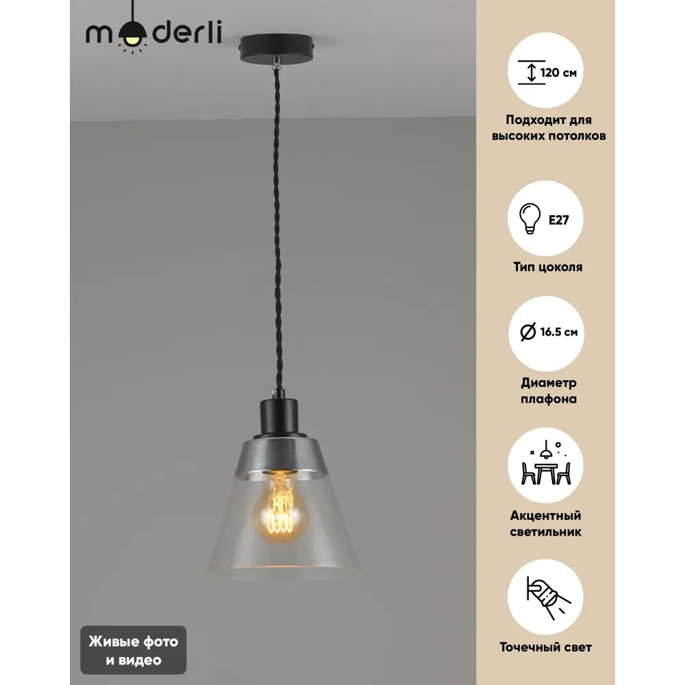 Фото Светильник подвесной MODERLI Brizzi 1 лампа 3 м² цвет хром