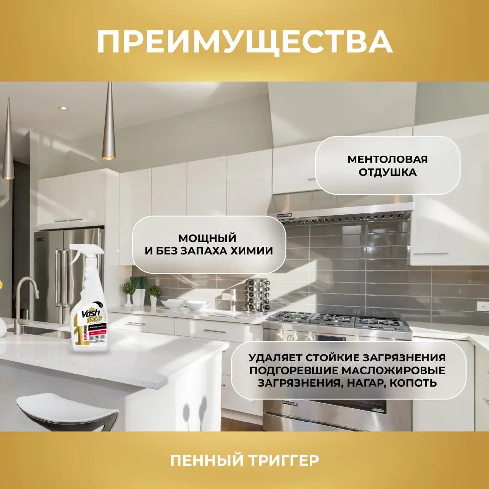 Фото 3 Жироудалитель VASH GOLD Сверхмощная пена SUPER POWER 4650058307680 500 мл Фото 3 Жироудалитель VASH GOLD Сверхмощная пена SUPER POWER 4650058307680 500 мл