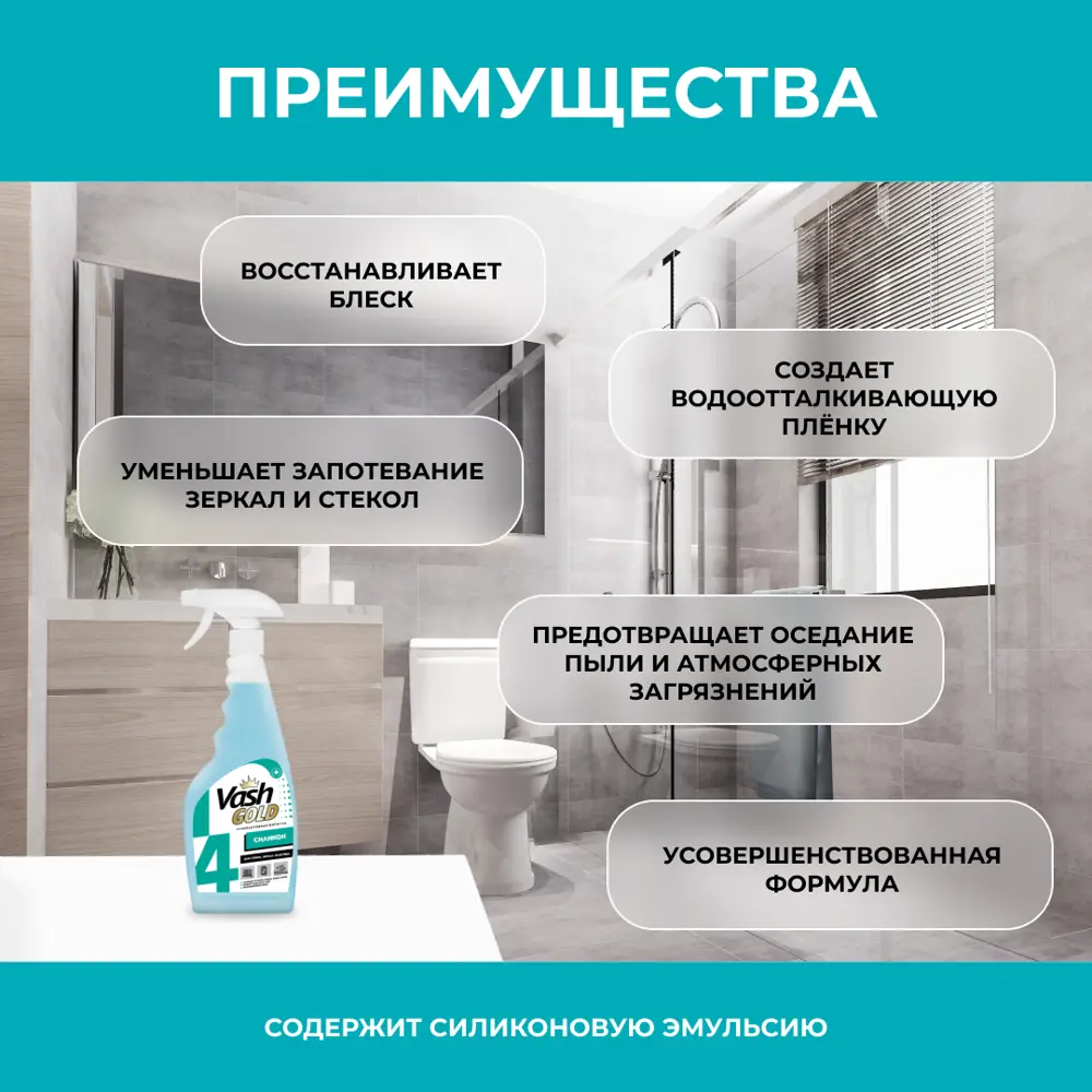 Фото 3 Спрей для мытья зеркал и стекла VASH GOLD 4650058307758 500 мл Фото 3 Спрей для мытья зеркал и стекла VASH GOLD 4650058307758 500 мл
