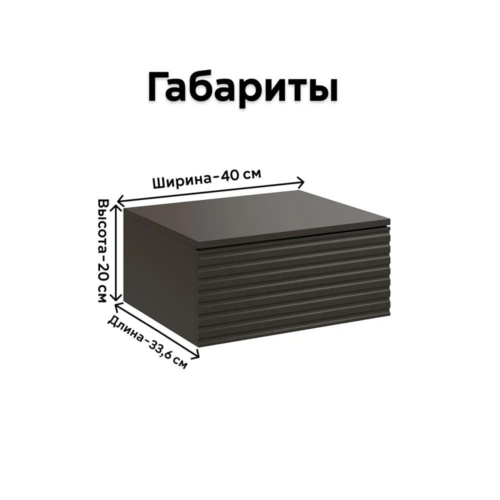 Фото 3 Консоль с бортиком подвесная Storys Сиена 40x20x34 см ЛДСП цвет черный Фото 3 Консоль с бортиком подвесная Storys Сиена 40x20x34 см ЛДСП цвет черный