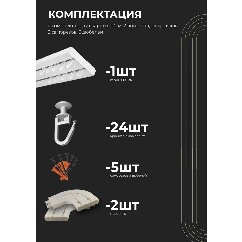 Фото 2 Карниз шинный двухрядный из ПВХ цельный ПоставщикоФФ общая длина 135 см белый, в комплекте с поворотами Фото 2 Карниз шинный двухрядный из ПВХ цельный ПоставщикоФФ общая длина 135 см белый, в комплекте с поворотами