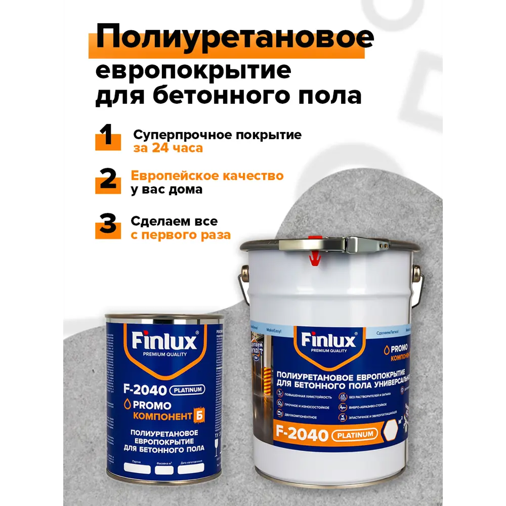 Фото Эмаль для бетонного пола Finlux F-2040 цвет бежевый 5 л Фото Эмаль для бетонного пола Finlux F-2040 цвет бежевый 5 л