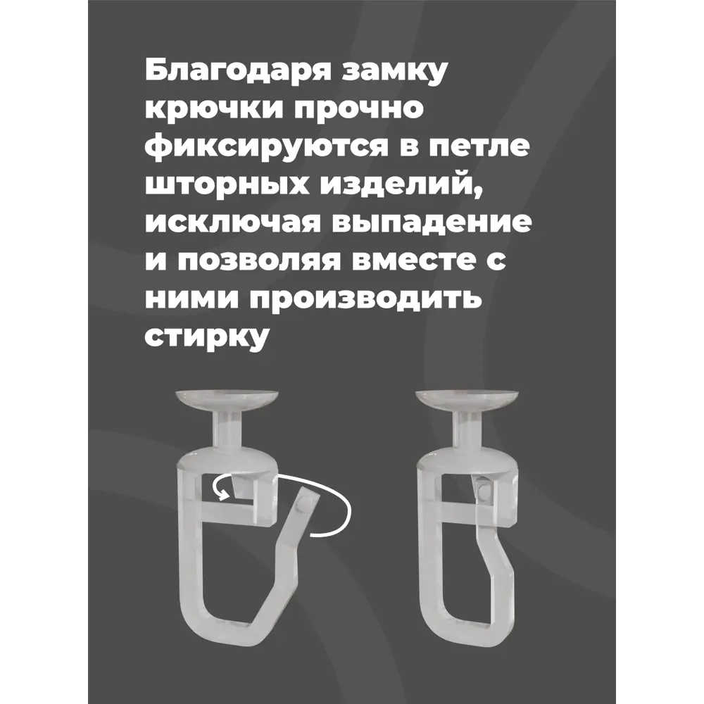 Фото 2 Крючок-Гвоздик для штор для шинного потолочного карниза Evoli в упаковке 100 шт