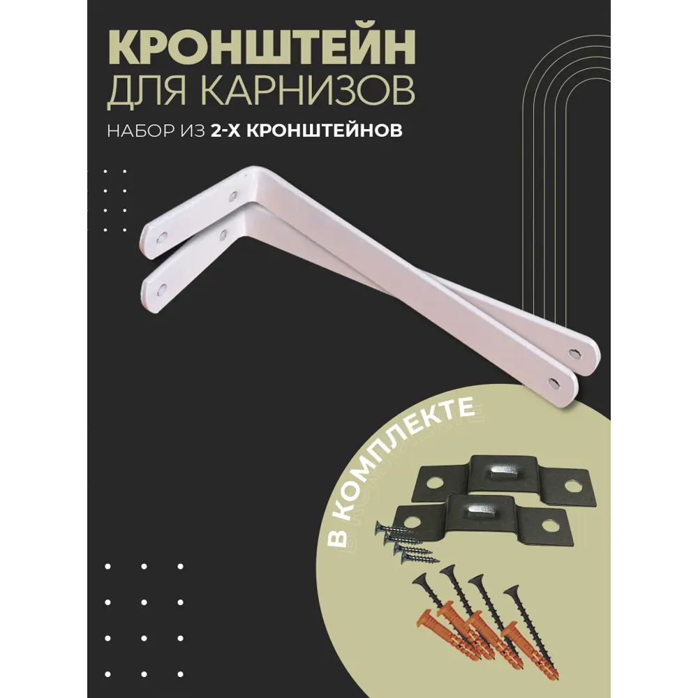 Фото Кронштейн для шинных карнизов 18 см из металла Поставщикофф цвет белый 2 шт Фото Кронштейн для шинных карнизов 18 см из металла Поставщикофф цвет белый 2 шт
