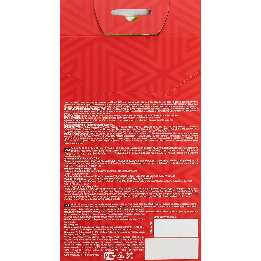 Фото 2 Клеевая ловушка для фруктовой мошки