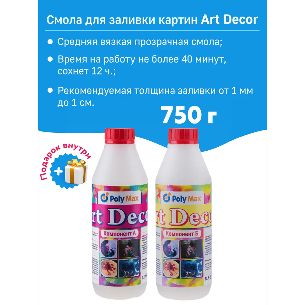 Фото Эпоксидная смола для заливки картин и подстаканников Art Decor 0.75 кг Фото Эпоксидная смола для заливки картин и подстаканников Art Decor 0.75 кг