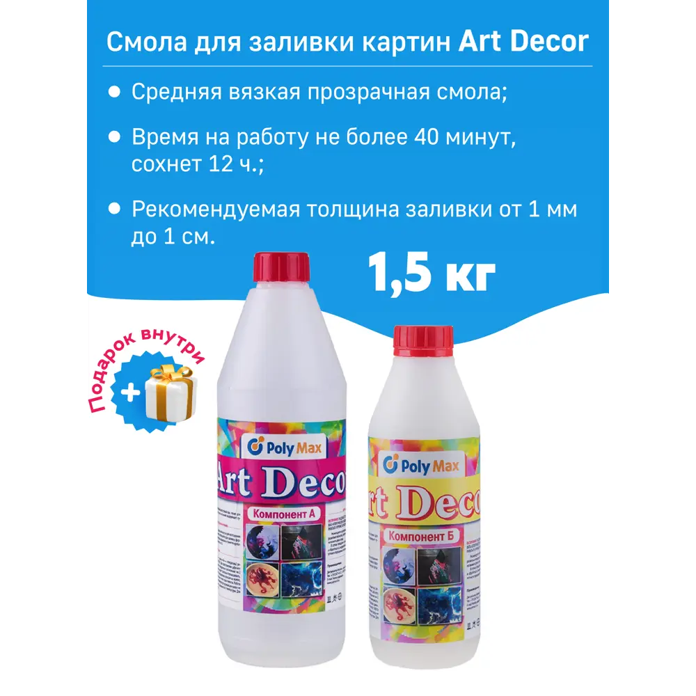 Фото Эпоксидная смола для заливки картин и подстаканников Art Decor 1.5 кг Фото Эпоксидная смола для заливки картин и подстаканников Art Decor 1.5 кг