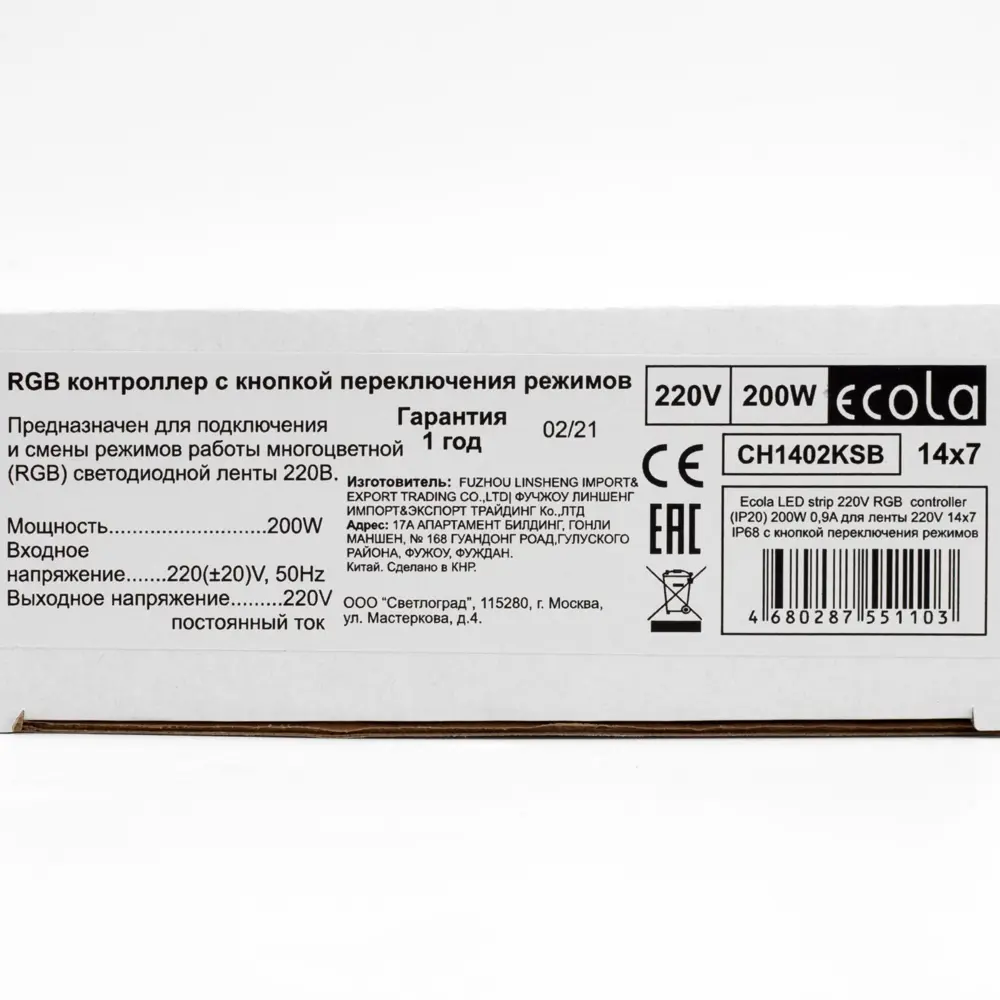 Фото 8 Контроллер RGB Ecola 7424161 для светодиодной ленты 220 В 200 Вт IP20 Фото 8 Контроллер RGB Ecola 7424161 для светодиодной ленты 220 В 200 Вт IP20