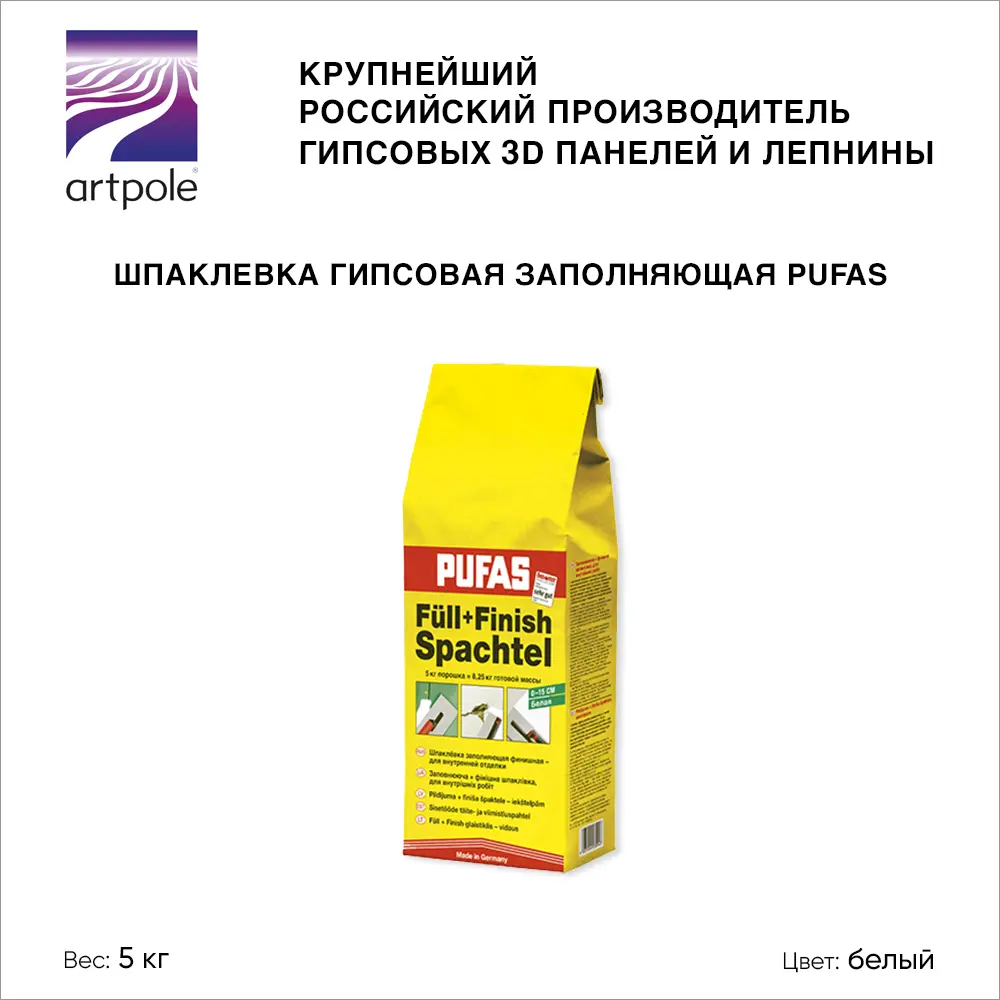 Фото Шпатлевка гипсовая заполняющая Artpole Pufas Full+Finish 5 кг Фото Шпатлевка гипсовая заполняющая Artpole Pufas Full+Finish 5 кг