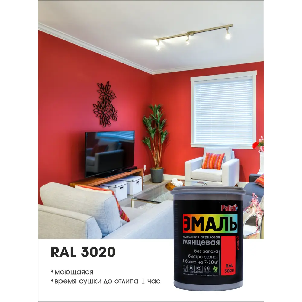 Фото 2 Эмаль акриловая глянцевая Palizh цвет красный RAL 3020 1 кг Фото 2 Эмаль акриловая глянцевая Palizh цвет красный RAL 3020 1 кг