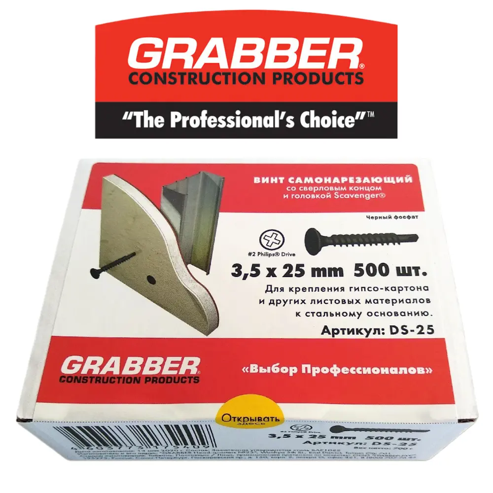 Фото 2 Саморезы для гипсокартона GRABBER фосфатированные PH2 3.5x25 мм 500 штук Фото 2 Саморезы для гипсокартона GRABBER фосфатированные PH2 3.5x25 мм 500 штук