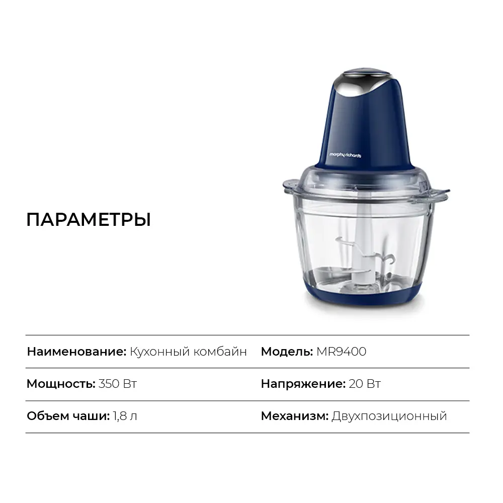 Фото 2 Погружной блендер Morphy richards Mr9400 2 скорости цвет синий Фото 2 Погружной блендер Morphy richards Mr9400 2 скорости цвет синий