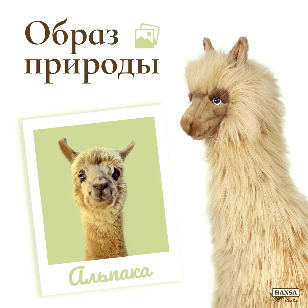 Фото 4 Плюшевая игрушка Альпака 6464 Hansa creation 100 см цвет коричневый Фото 4 Плюшевая игрушка Альпака 6464 Hansa creation 100 см цвет коричневый