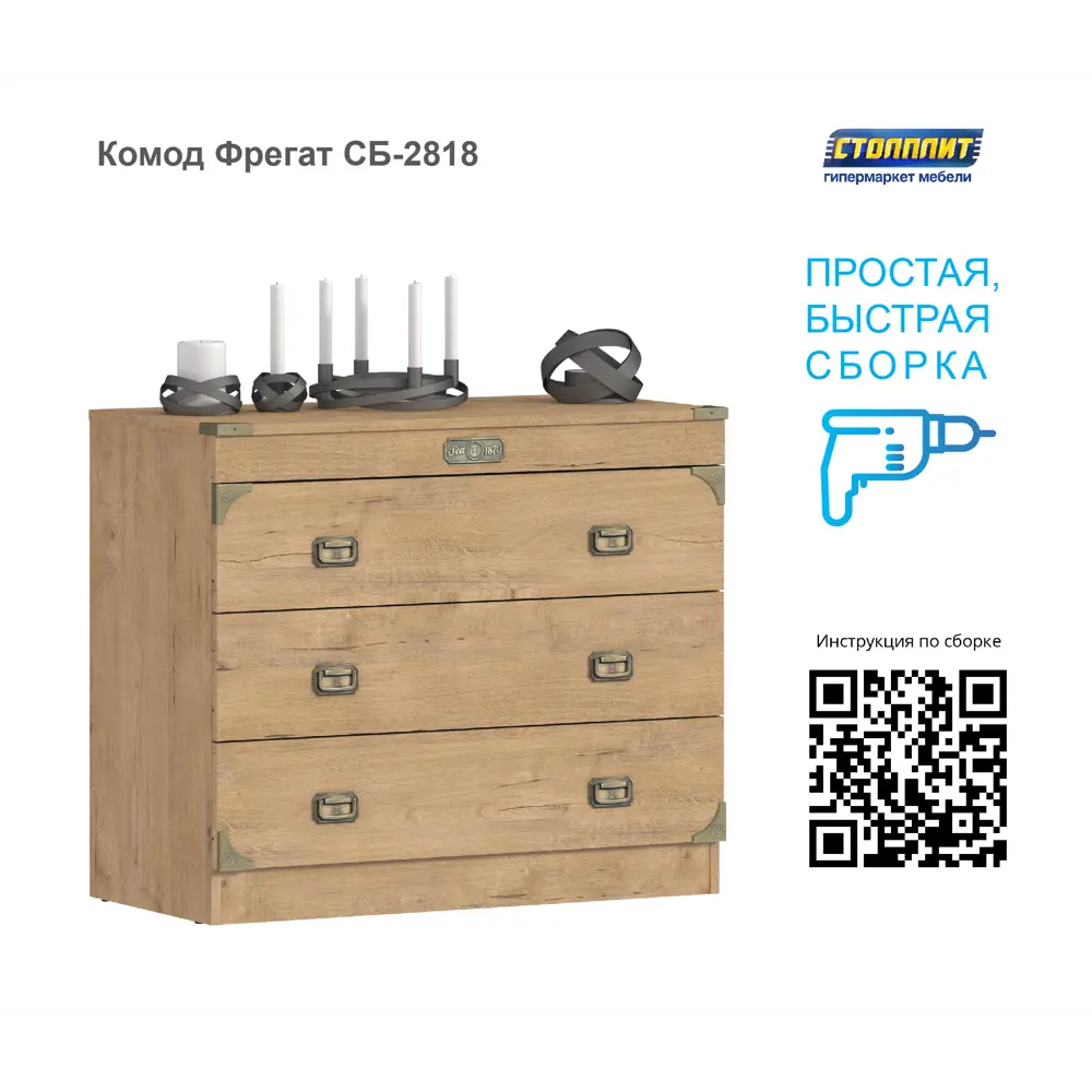 Фото 5 Комод Столплит Фрегат сб-2818 3 ящика 88x44x75 см ДСП цвет бежевый Фото 5 Комод Столплит Фрегат сб-2818 3 ящика 88x44x75 см ДСП цвет бежевый