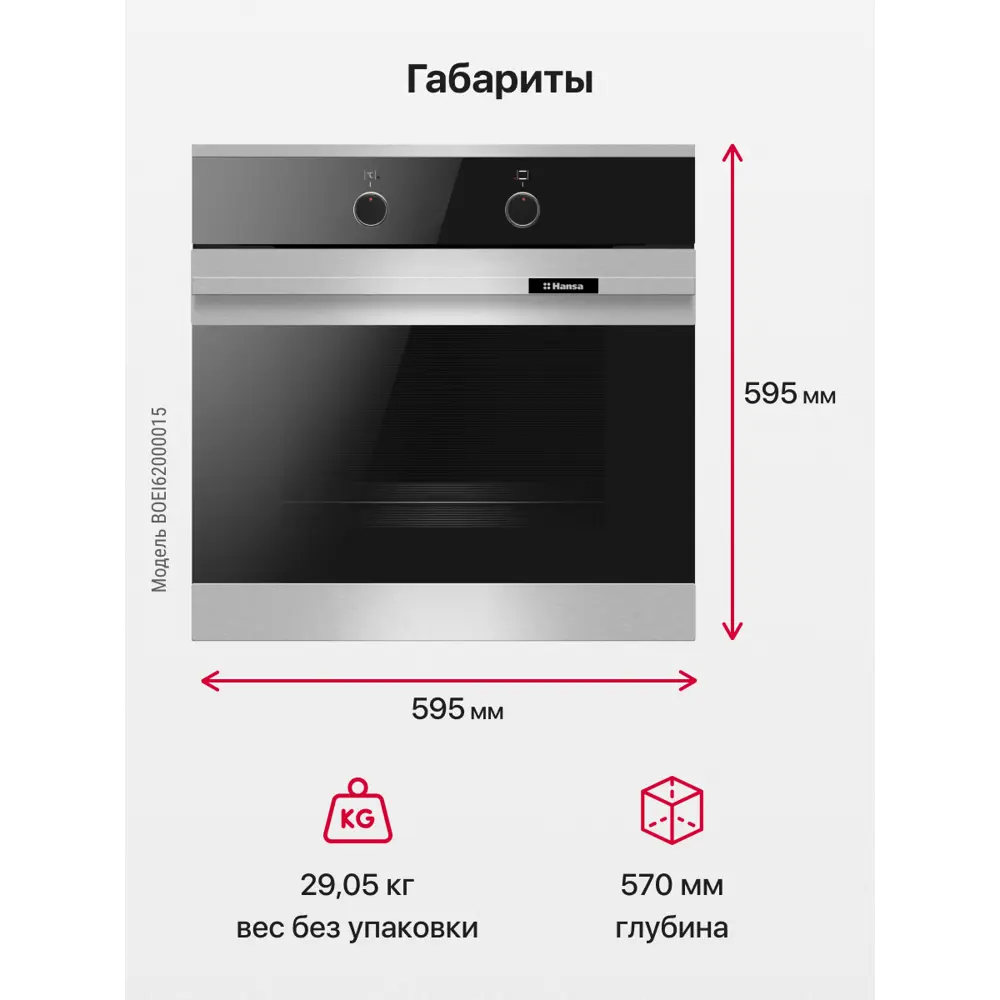 Фото 4 Электрический духовой шкаф Hansa Boei62000015 59.5x59.5x57 см цвет нержавеющая сталь Фото 4 Электрический духовой шкаф Hansa Boei62000015 59.5x59.5x57 см цвет нержавеющая сталь