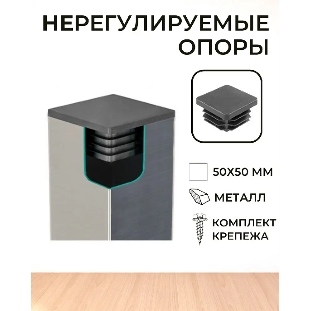 Фото 2 Ножка квадратная Big house Лофт 730x50x50 мм черная матовая гладкая 16 шт. Фото 2 Ножка квадратная Big house Лофт 730x50x50 мм черная матовая гладкая 16 шт.