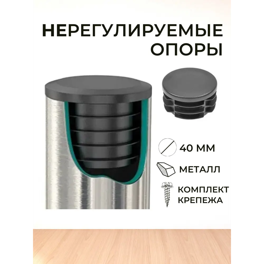 Фото 2 Ножка круглая Big house Лофт 730x40x40 мм черная матовая гладкая 7 шт. Фото 2 Ножка круглая Big house Лофт 730x40x40 мм черная матовая гладкая 7 шт.