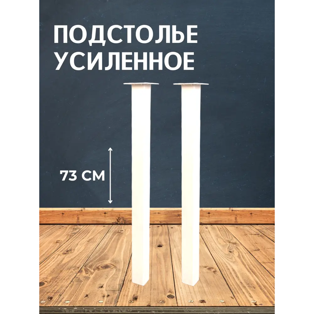 Фото Ножка квадратная Big house Лофт 730x40x40 мм белая матовая гладкая 2 шт. Фото Ножка квадратная Big house Лофт 730x40x40 мм белая матовая гладкая 2 шт.