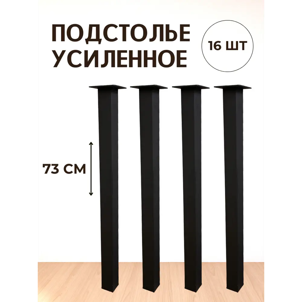 Фото Ножка квадратная Big house Лофт 730x40x40 мм черная матовая гладкая 16 шт. Фото Ножка квадратная Big house Лофт 730x40x40 мм черная матовая гладкая 16 шт.