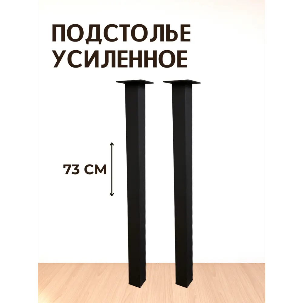 Фото Ножка квадратная Big house Лофт 730x40x40 мм черная шагрень 2 шт. Фото Ножка квадратная Big house Лофт 730x40x40 мм черная шагрень 2 шт.
