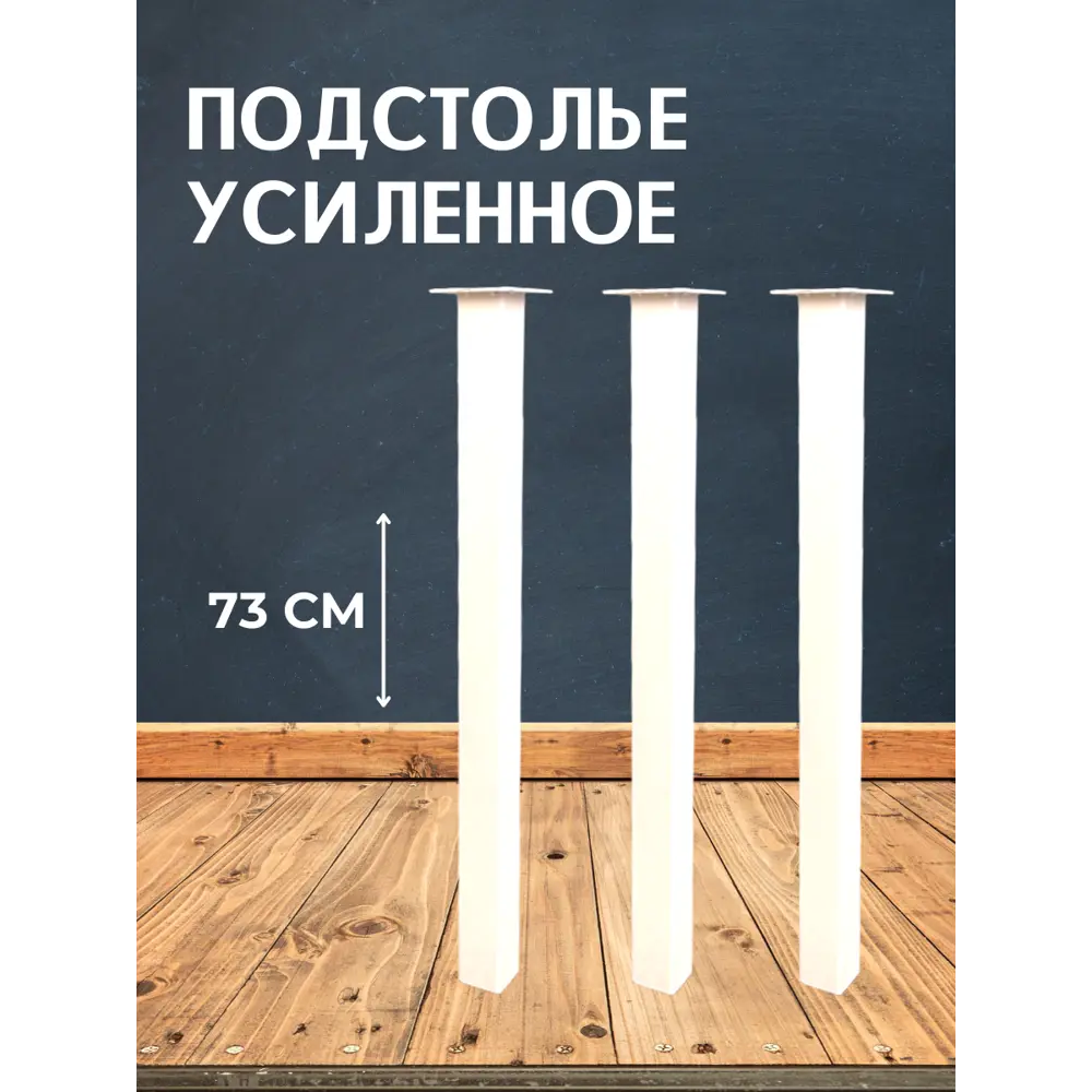 Фото Ножка квадратная Big house Лофт 730x50x50 мм белая матовая гладкая 3 шт. Фото Ножка квадратная Big house Лофт 730x50x50 мм белая матовая гладкая 3 шт.