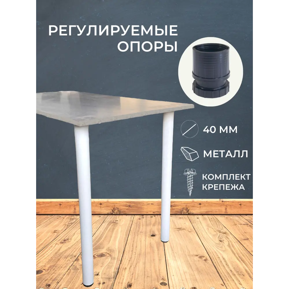 Фото 2 Ножка круглая Big house Лофт 730x40x40 мм белая матовая гладкая 8 шт.