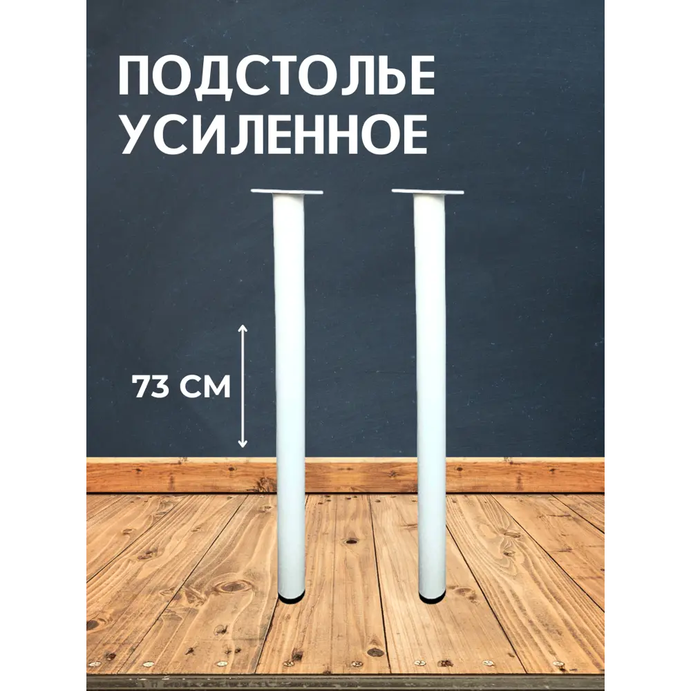 Фото Ножка круглая Big house Лофт 730x40x40 мм белая шагрень 2 шт. Фото Ножка круглая Big house Лофт 730x40x40 мм белая шагрень 2 шт.