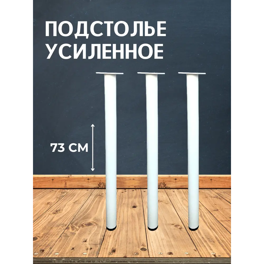 Фото Ножка круглая Big house Лофт 730x51x51 мм белая матовая гладкая 3 шт. Фото Ножка круглая Big house Лофт 730x51x51 мм белая матовая гладкая 3 шт.