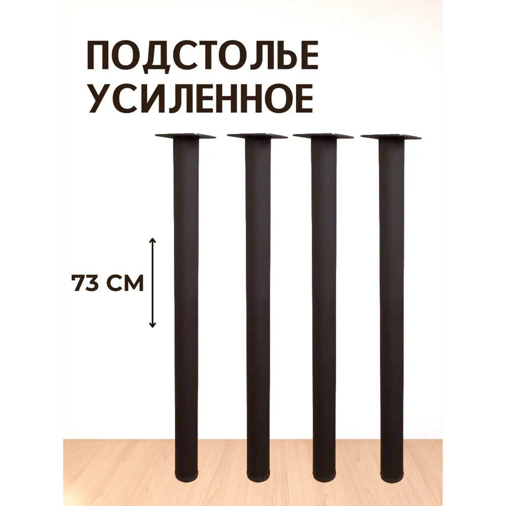 Фото Ножка круглая Big house Лофт 730x51x51 мм черная матовая гладкая 4 шт. Фото Ножка круглая Big house Лофт 730x51x51 мм черная матовая гладкая 4 шт.