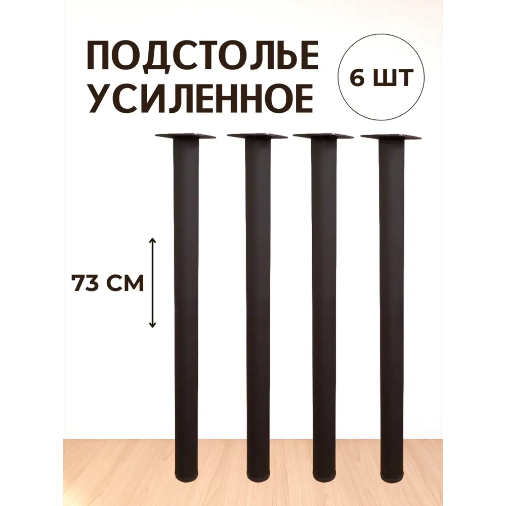 Фото Ножка круглая Big house Лофт 730x51x51 мм черная матовая гладкая 6 шт. Фото Ножка круглая Big house Лофт 730x51x51 мм черная матовая гладкая 6 шт.