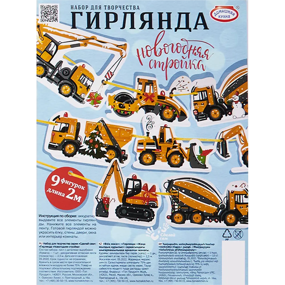 Фото 3 Гирлянда Новогодняя стройка 200 см цвет разноцветный Фото 3 Гирлянда Новогодняя стройка 200 см цвет разноцветный