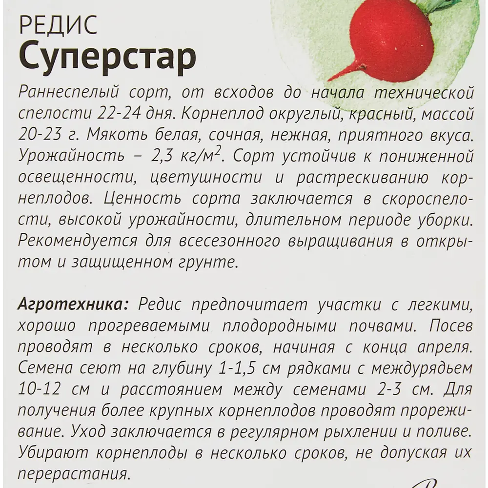 Фото 3 Редис Суперстар 1 г Фото 3 Редис Суперстар 1 г