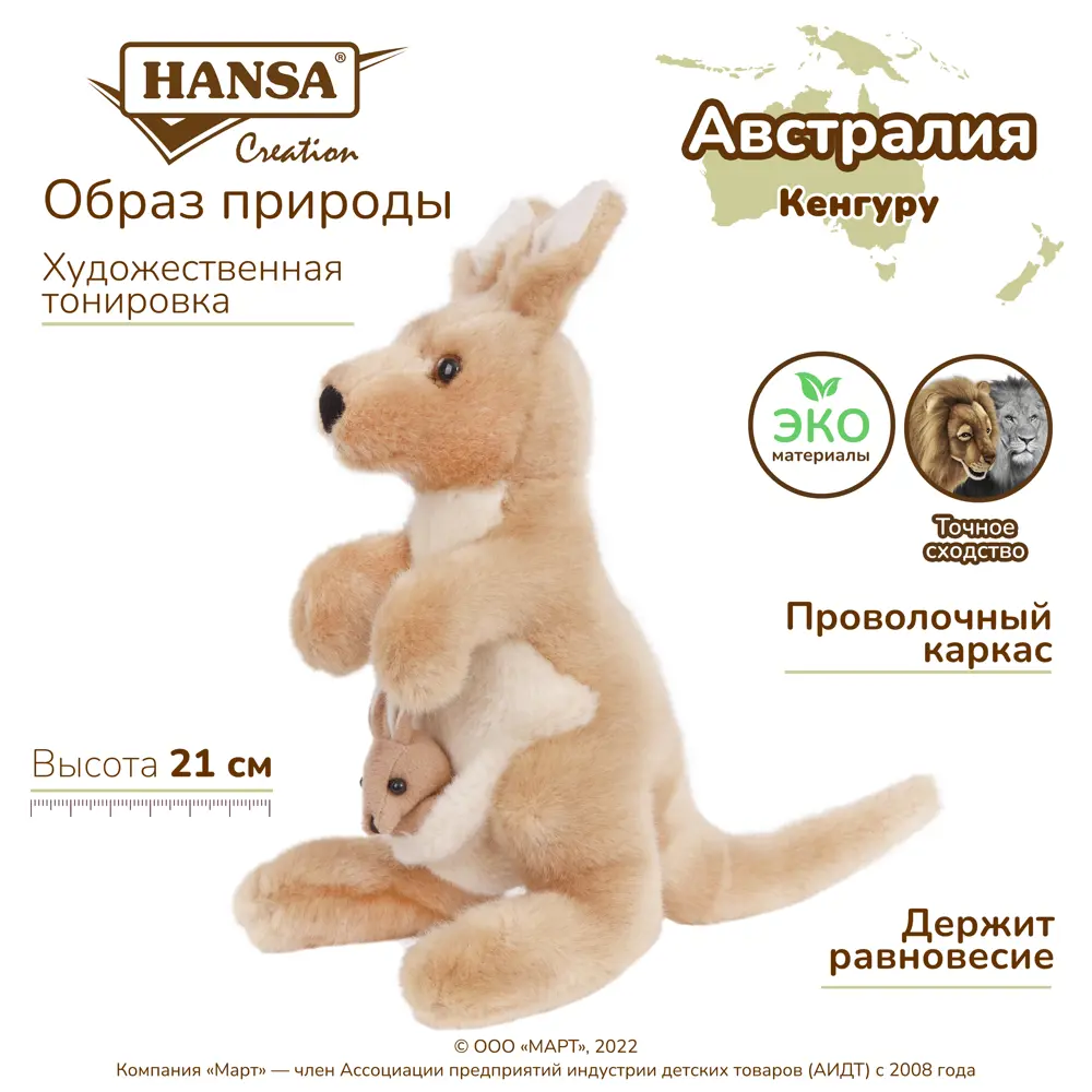 Фото 2 Плюшевая игрушка Кенгуру 3424 Hansa creation 20 см цвет коричневый Фото 2 Плюшевая игрушка Кенгуру 3424 Hansa creation 20 см цвет коричневый