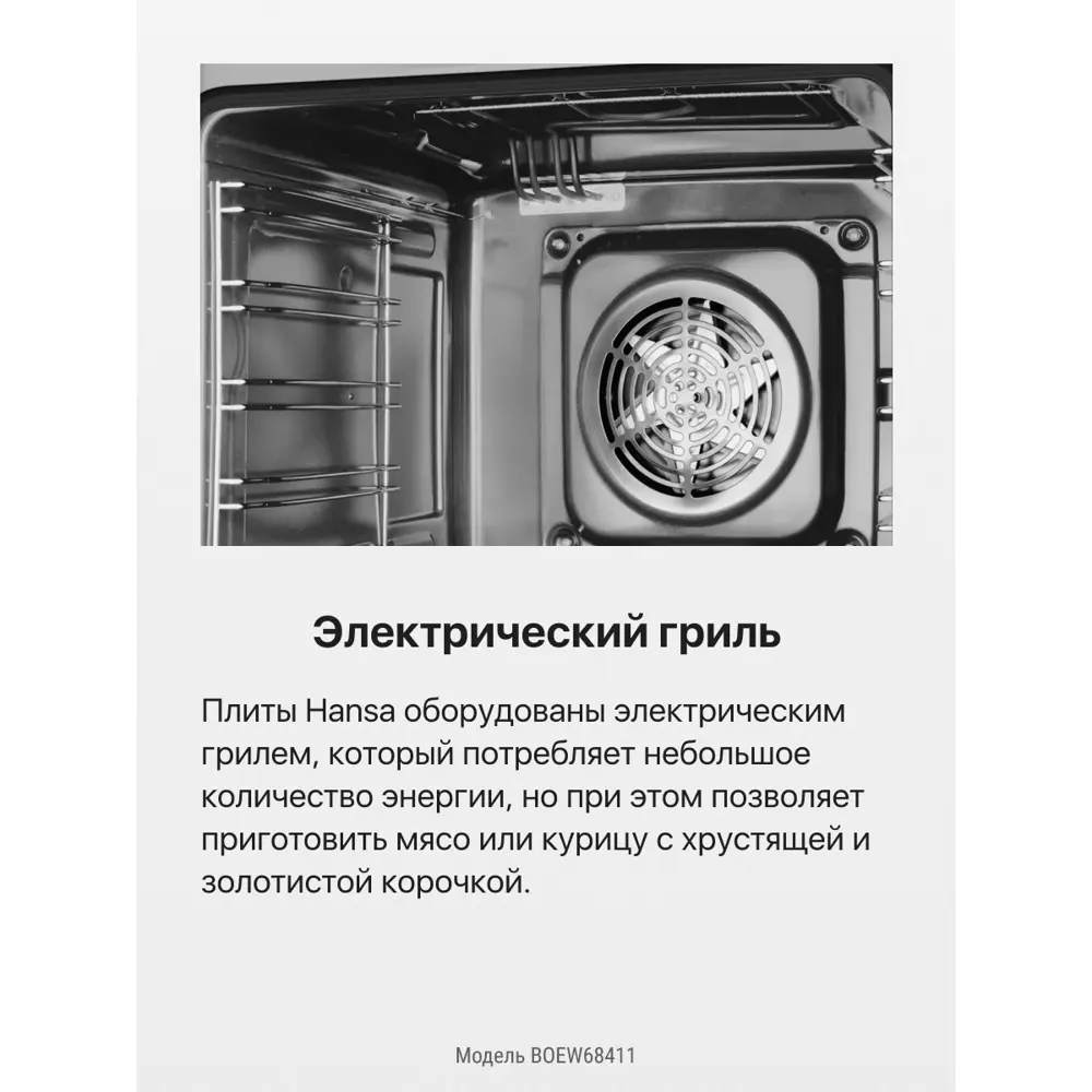Фото 8 Электрический духовой шкаф Hansa Boew68411 59.5x59.5x57 см цвет белый Фото 8 Электрический духовой шкаф Hansa Boew68411 59.5x59.5x57 см цвет белый