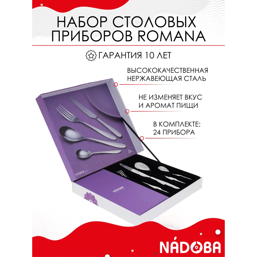 Фото Набор столовых приборов 24 предмета 6 персон Nadoba Vanda нержавеющая сталь цвет стальной Фото Набор столовых приборов 24 предмета 6 персон Nadoba Vanda нержавеющая сталь цвет стальной