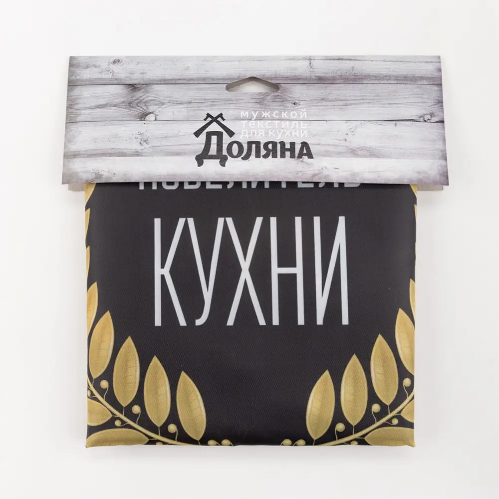 Фото 5 Кухонный фартук Повелитель кухни Доляна полиэстер цвет черный Фото 5 Кухонный фартук Повелитель кухни Доляна полиэстер цвет черный