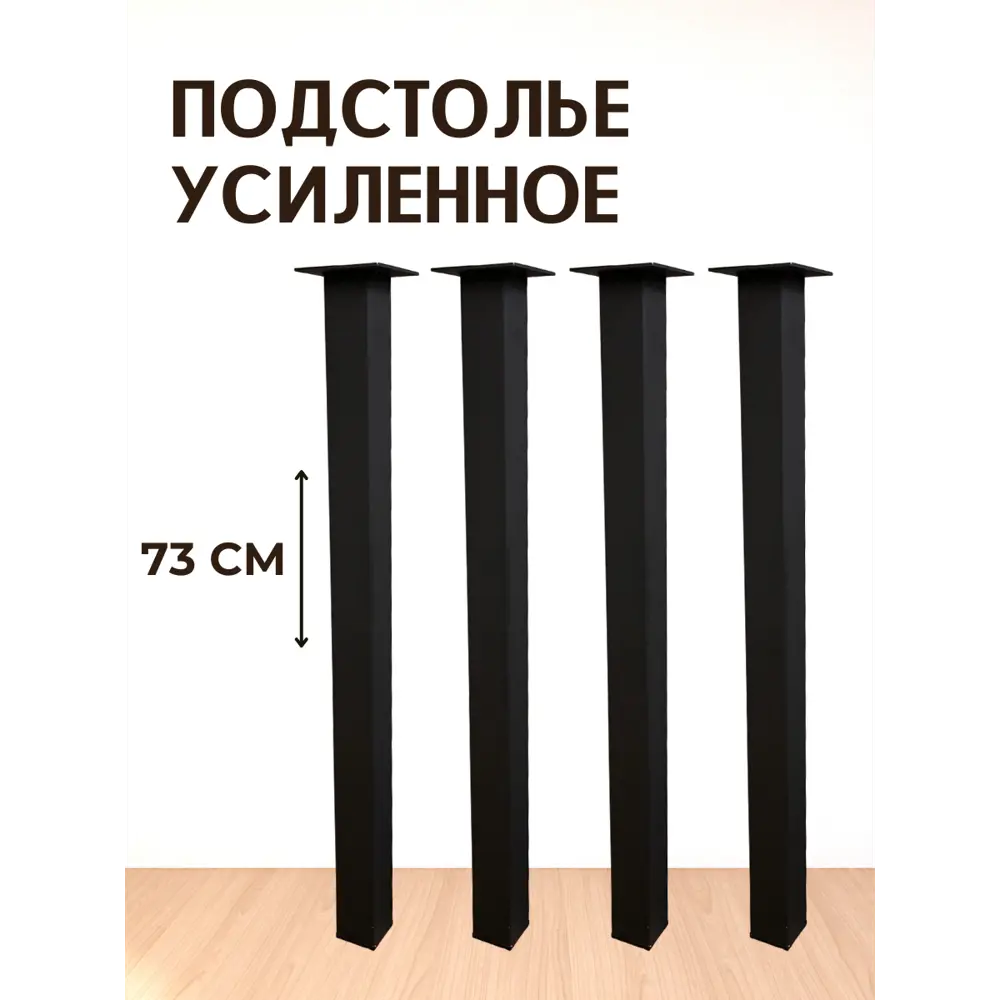 Фото Ножка квадратная Big house Лофт 730x50x50 мм черная шагрень 4 шт. Фото Ножка квадратная Big house Лофт 730x50x50 мм черная шагрень 4 шт.