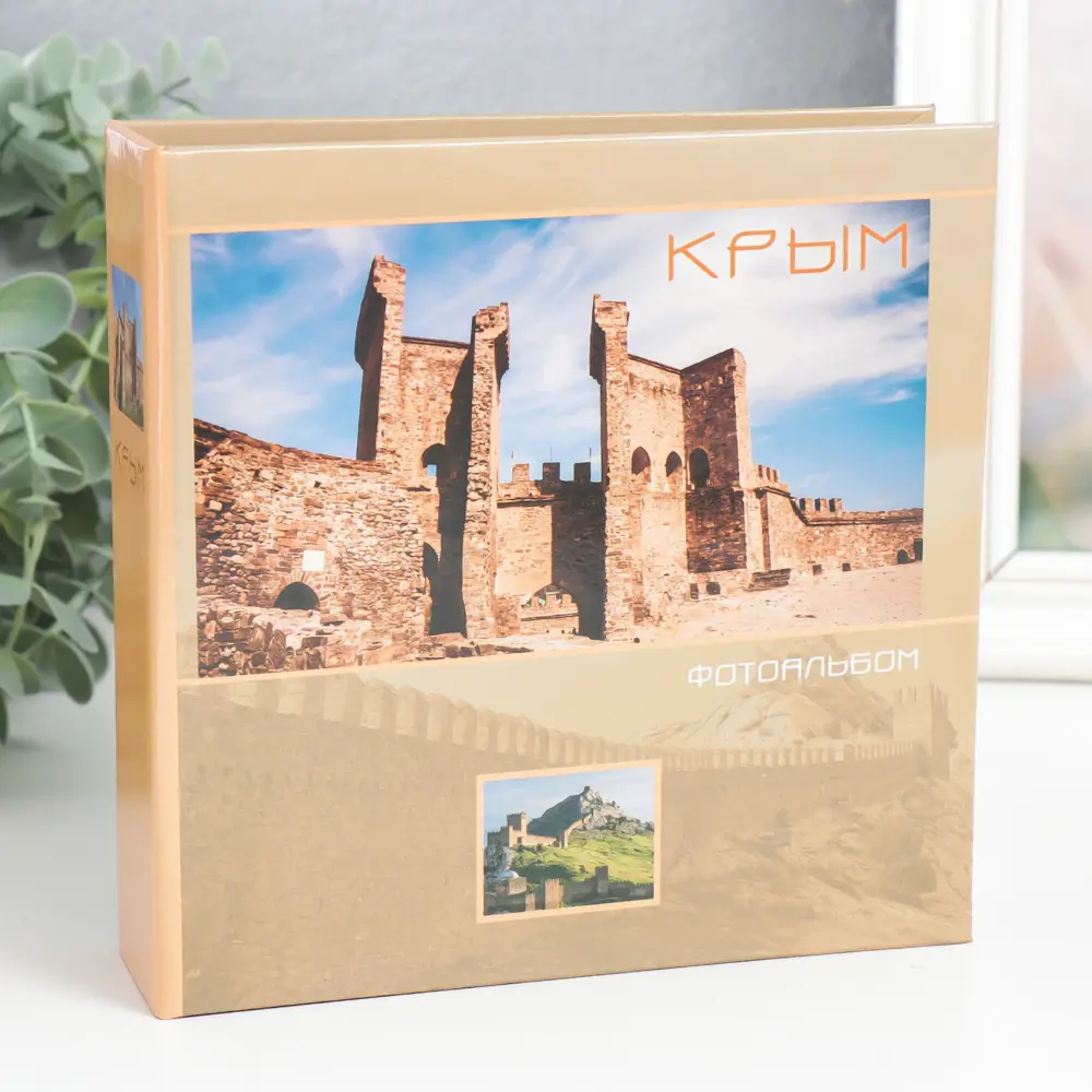 Фото Фотоальбом на 100 фото "Крым" 10x15 см