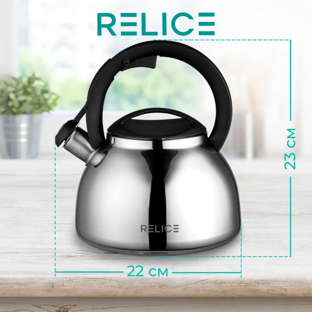 Фото 3 Чайник Relice RL-2502 3 л нержавеющая сталь цвет сталь Фото 3 Чайник Relice RL-2502 3 л нержавеющая сталь цвет сталь