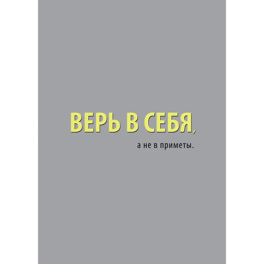 Фото 2 Постер Верь в себя 21x29.7 см 2 шт. Фото 2 Постер Верь в себя 21x29.7 см 2 шт.