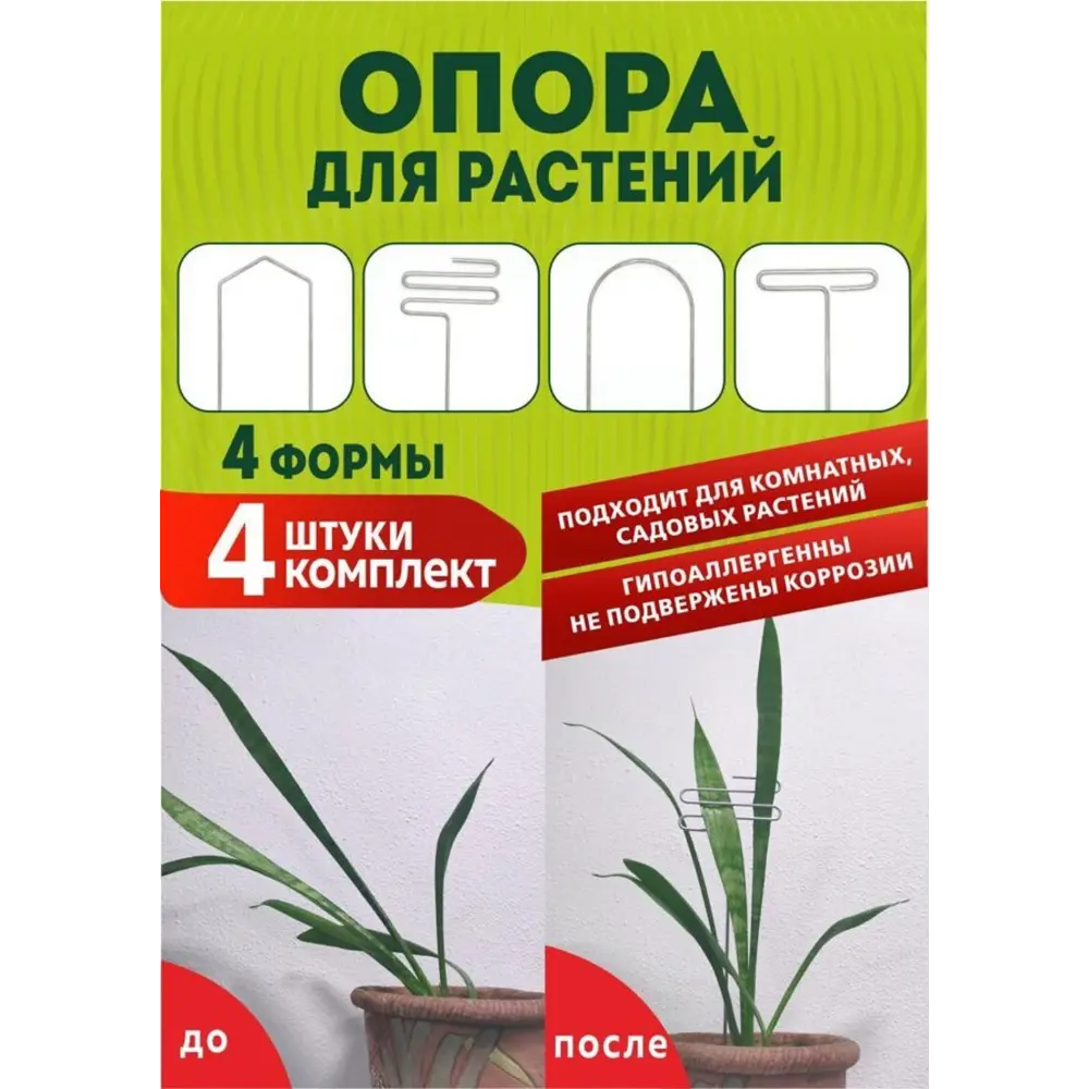 Фото Опора для растений Лкка MP00009 4 шт