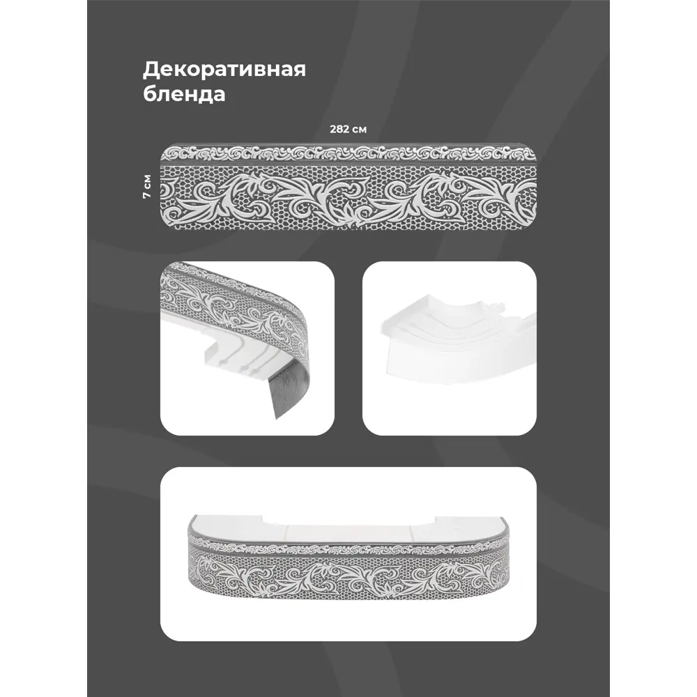 Фото 2 Карниз Evoli потолочный составной 3х рядный "Верона" цвет Графит 260 см Фото 2 Карниз Evoli потолочный составной 3х рядный "Верона" цвет Графит 260 см