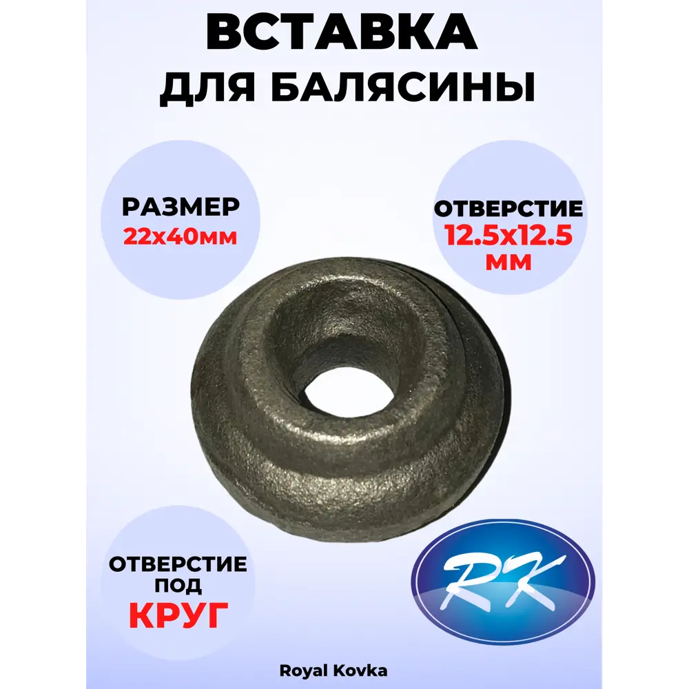 Фото Кованый элемент Royal Kovka ВСТ 41113 Вставка в балясины 22x40 мм под диаметр 12.5 мм Фото Кованый элемент Royal Kovka ВСТ 41113 Вставка в балясины 22x40 мм под диаметр 12.5 мм