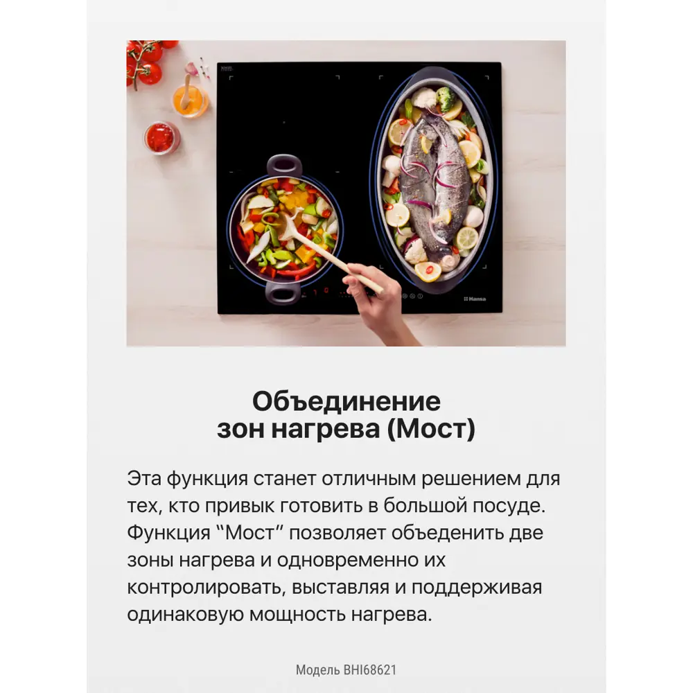 Фото 9 Индукционная варочная панель Hansa BHI68621 70 см 4 конфорки цвет черный Фото 9 Индукционная варочная панель Hansa BHI68621 70 см 4 конфорки цвет черный