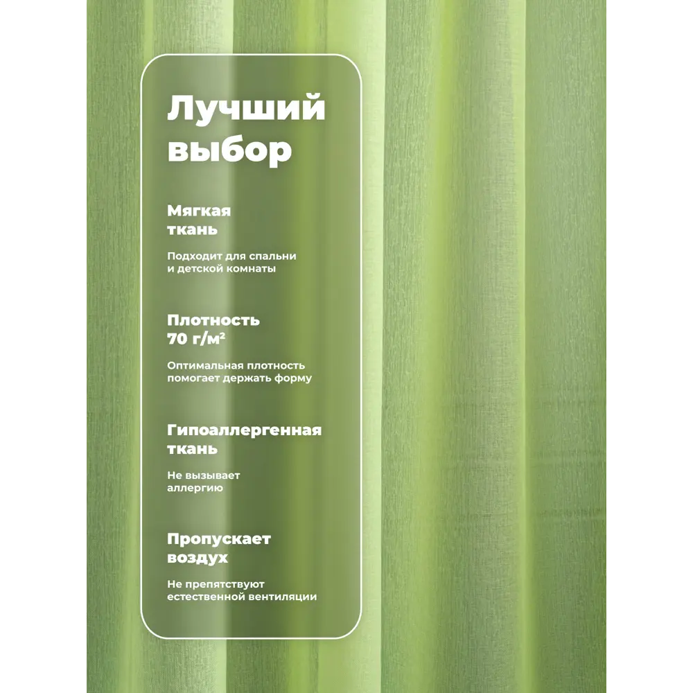 Фото 3 Тюль на шторной ленте Шангри-Ла 300x260 цвет салатовый