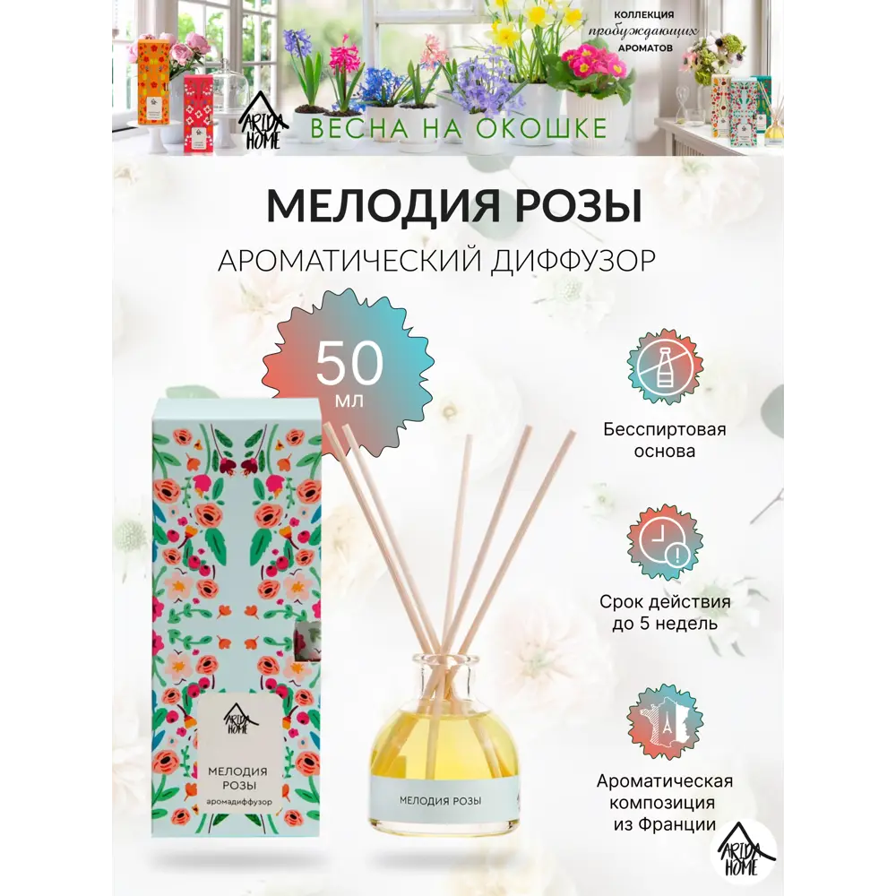Фото 2 Диффузор аромат Мелодия розы 50 мл Фото 2 Диффузор аромат Мелодия розы 50 мл