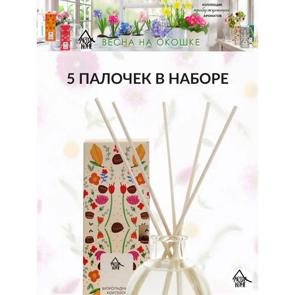 Фото 4 Диффузор аромат Шоколадный коктейль 50 мл Фото 4 Диффузор аромат Шоколадный коктейль 50 мл