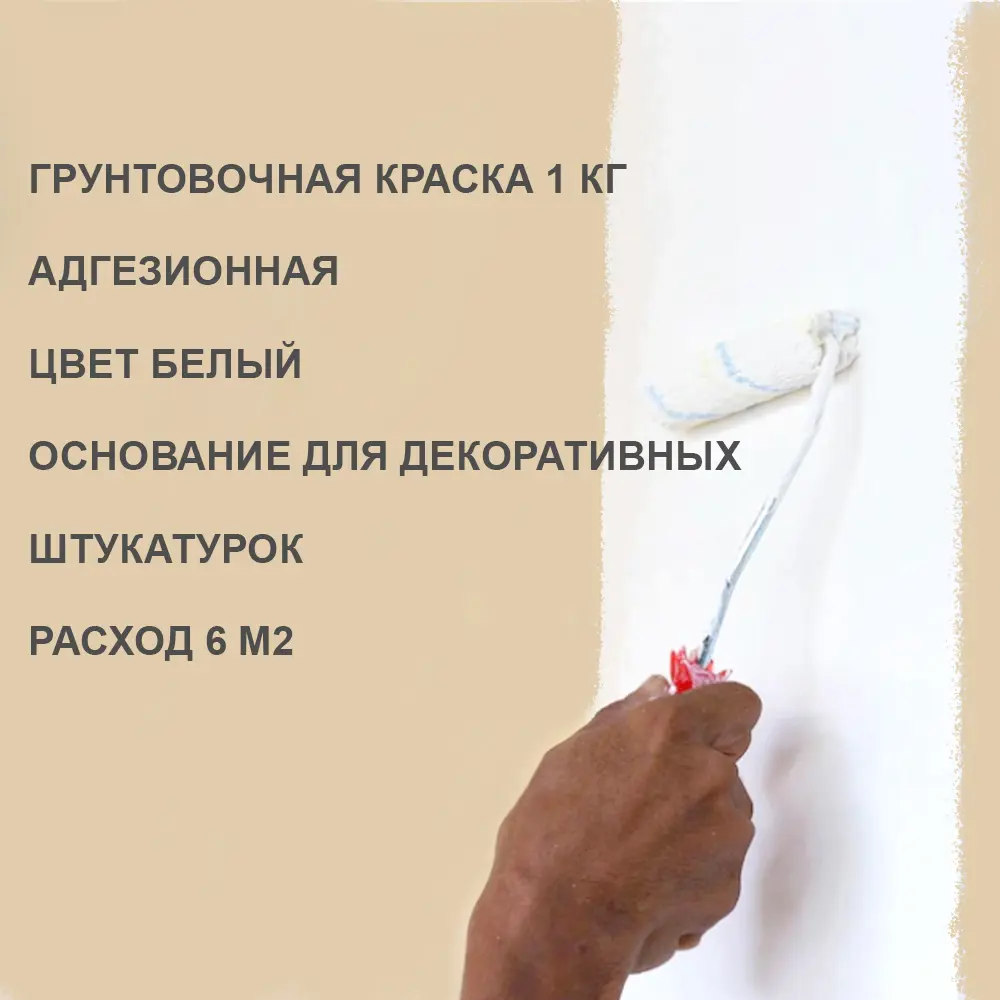 Фото Краска грунтовочная Alin М-primer 1кг цвет белый Фото Краска грунтовочная Alin М-primer 1кг цвет белый